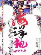 最新2011-2000台灣電影_2011-2000台灣電影大全/排行榜_好看的電影