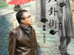 葛巍歌曲歌詞大全_葛巍最新歌曲歌詞