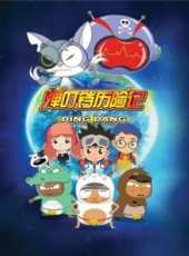 最新2017大陸科幻卡通片_2017大陸科幻卡通片大全/排行榜_好看的動漫