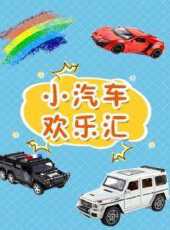 最新2022卡通片_2022卡通片大全/排行榜 - 蟲蟲動漫