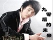 楚奕歌曲歌詞大全_楚奕最新歌曲歌詞