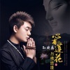 毛玲玲歌曲歌詞大全_毛玲玲最新歌曲歌詞