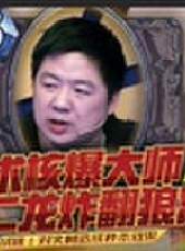 Lying Man最新一期線上看_全集完整版高清線上看_好看的綜藝