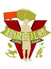 超級育兒師 第一季動漫全集線上看_卡通片全集高清線上看 - 蟲蟲動漫