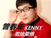 曾春年歌曲歌詞大全_曾春年最新歌曲歌詞