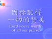 天匙敬拜讚美團圖片照片