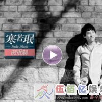 寒若珉圖片照片_寒若珉
