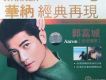 浪漫情聲 (2CD)