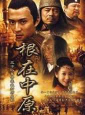 根在中原線上看_全集高清完整版線上看_分集劇情介紹_好看的電視劇