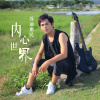 蘇迪惠民歌曲歌詞大全_蘇迪惠民最新歌曲歌詞