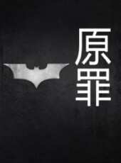 原罪線上看_高清完整版線上看 - 蟲蟲電影