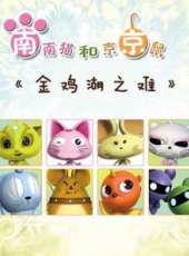 最新2013卡通片_2013卡通片大全/排行榜_好看的動漫