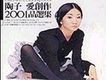 陶子2001晶選輯