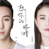 劉佳&周海媚歌曲歌詞大全_劉佳&周海媚最新歌曲歌詞