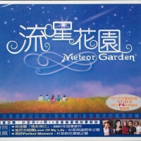 流星花園電視原聲帶圖片照片_流星花園電視原聲帶