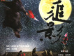 追影 EP