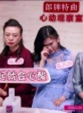 新相親時代 第1季最新一期線上看_全集完整版高清線上看_好看的綜藝