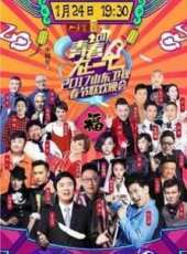 2019最新山東衛視綜藝節目大全/排行榜_好看的綜藝