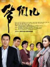 奚美娟最新電視劇_奚美娟電視劇作品全集線上看_好看的電視劇