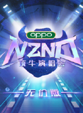 2021愛奇藝尖叫之夜最新一期線上看_全集完整版高清線上看_好看的綜藝