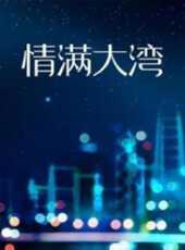 最新2022電視劇_好看的2022電視劇大全/排行榜 - 蟲蟲電視劇