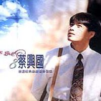 蔡興國圖片照片_蔡興國