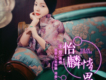 怡麟情思歌詞_王芳怡麟情思歌詞