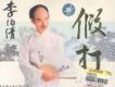 搞笑專緝歌曲歌詞大全_搞笑專緝最新歌曲歌詞