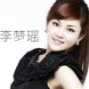 李夢瑤