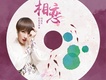 胡莎莎歌曲歌詞大全_胡莎莎最新歌曲歌詞