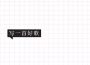 寫一首好歌專輯_玄俊寫一首好歌最新專輯