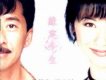 緣定今生