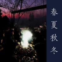 春夏秋冬專輯_海朋森春夏秋冬最新專輯