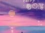 陳子晴最新歌曲_最熱專輯MV_圖片照片