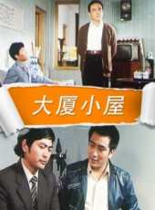 王慶祥演過的電影電視劇線上看_影視作品大全_好看的明星
