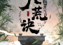 李常超 Lao乾媽歌曲歌詞大全_李常超 Lao乾媽最新歌曲歌詞