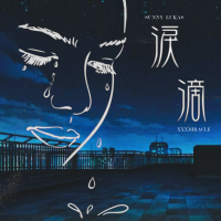 淚滴