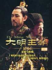 大明王朝1566線上看_全集高清完整版線上看_分集劇情介紹_好看的電視劇