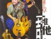 陳明章歌曲歌詞大全_陳明章最新歌曲歌詞