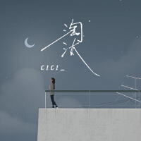 淘汰 (治癒女生版)