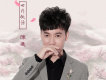 倖存歌詞_陳進倖存歌詞