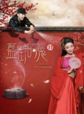 李昊臻演過的電影電視劇線上看_影視作品大全_好看的明星