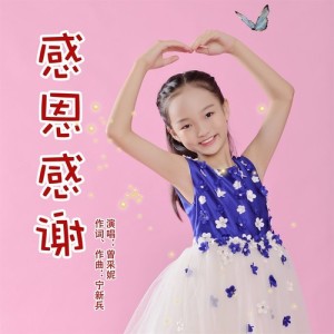 曾采妮