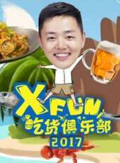 曼食慢語年夜飯最新一期線上看_全集完整版高清線上看_好看的綜藝