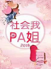 艾玩時尚最新一期線上看_全集完整版高清線上看_好看的綜藝