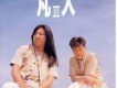 大夥聽我唱支歌