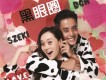李逸朗&楊思琦歌曲歌詞大全_李逸朗&楊思琦最新歌曲歌詞