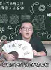 徐老師講故事最新一期線上看_全集完整版高清線上看_好看的綜藝