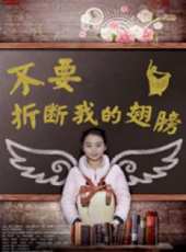 最新2015青春電影_2015青春電影大全/排行榜_好看的電影