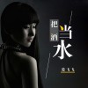 愛飛飛歌曲歌詞大全_愛飛飛最新歌曲歌詞
